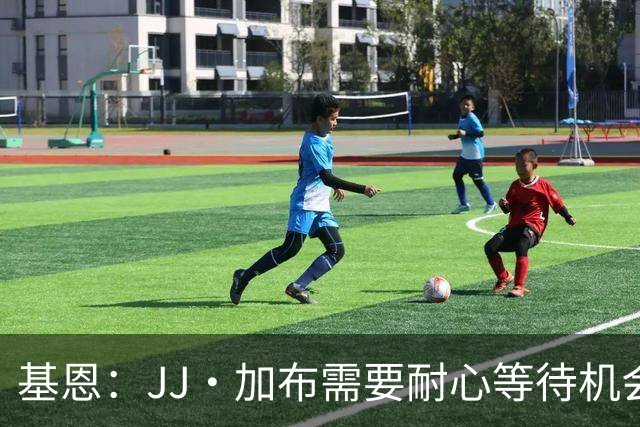 基恩：JJ·加布需要耐心等待机会，曼联现在要赢球而不是培养球员